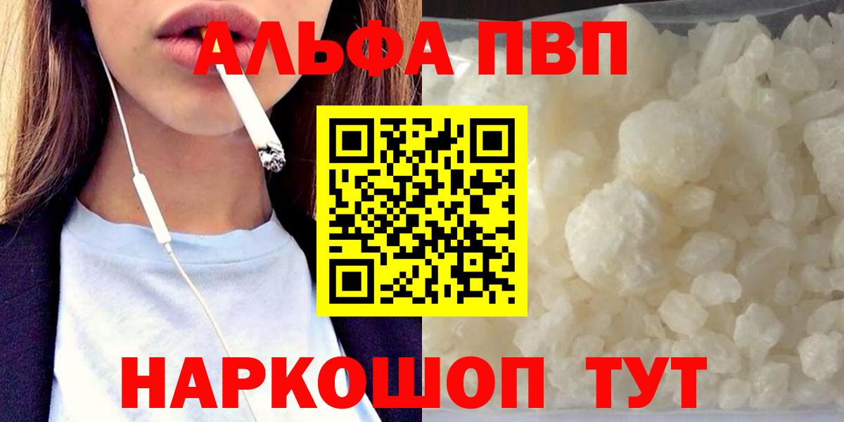 Ейск  A PVP Crystall  где купить   Вход с VPN  Альфа ПВП кристаллы 