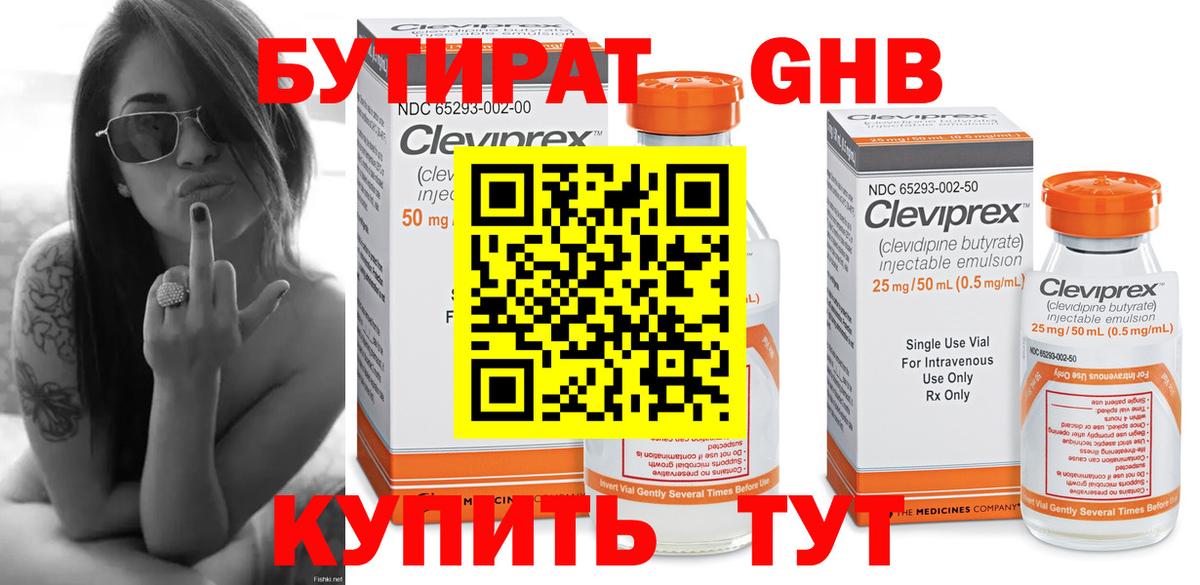 БУТИРАТ BDO  Вход с VPN  Ейск 