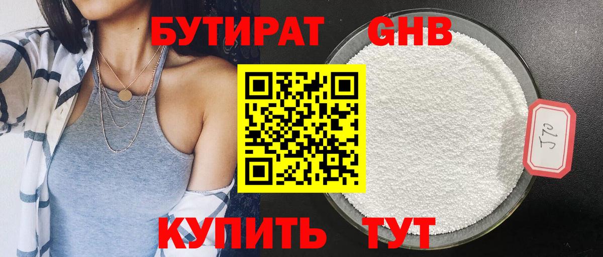 Бутират 1.4BDO Ейск