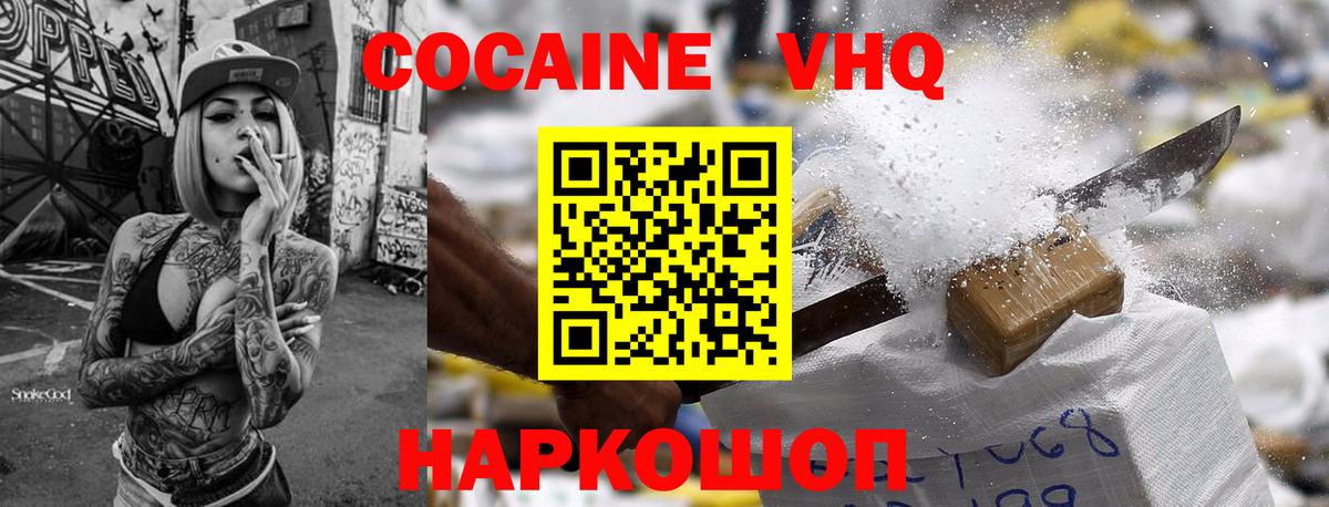 Cocaine Fish Scale  Кокаин VHQ  Вход с VPN  Ейск 
