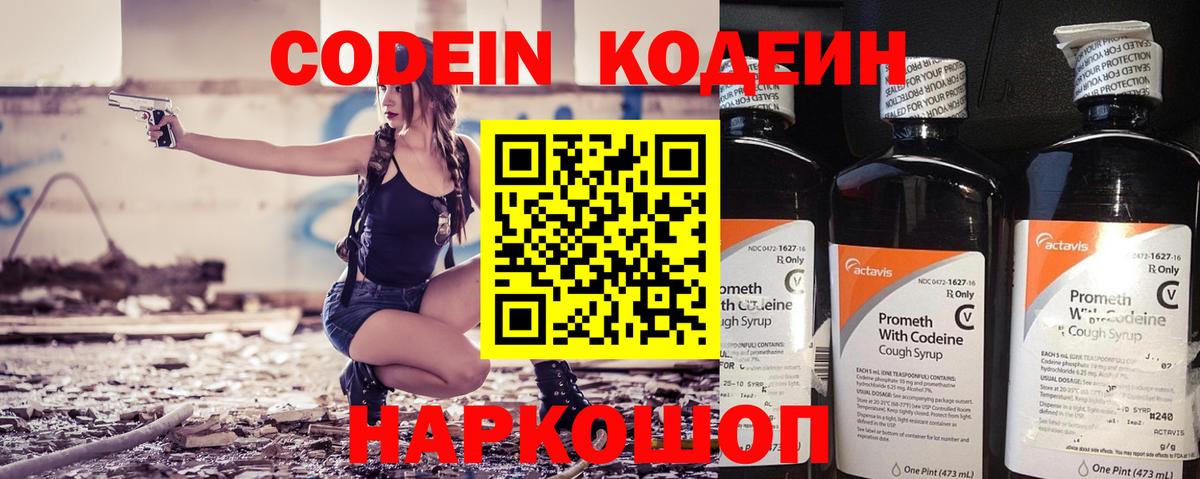 Кодеин напиток Lean (лин)  Вход с VPN  где продают   Ейск  Кодеиновый сироп Lean Purple Drank 