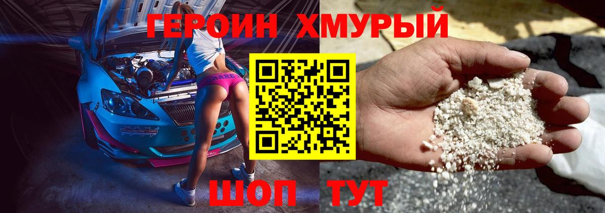 Ейск  ГЕРОИН герыч  Вход с VPN 