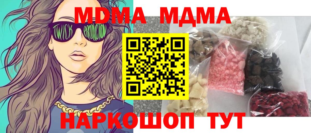 МДМА crystal  Вход с VPN  МДМА кристаллы  Ейск 