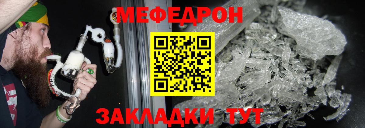 Меф кристаллы  МЕФ  Ейск  Вход с VPN  МЕФ мяу мяу 