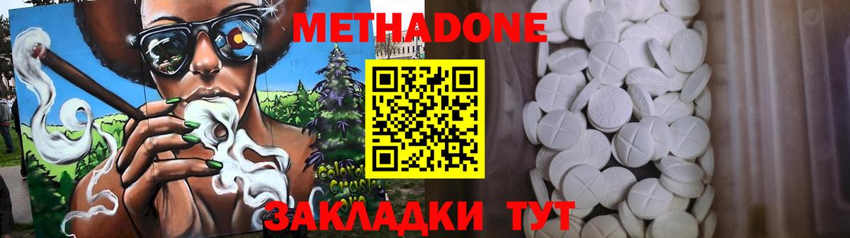 МЕТАДОН кристалл Ейск