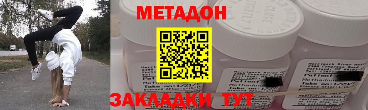 МЕТАДОН methadone  Вход с VPN  Ейск 