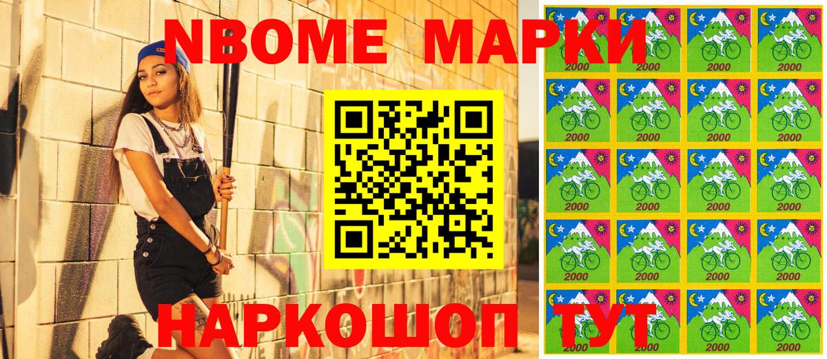 Марки NBOMe 1,5мг Ейск